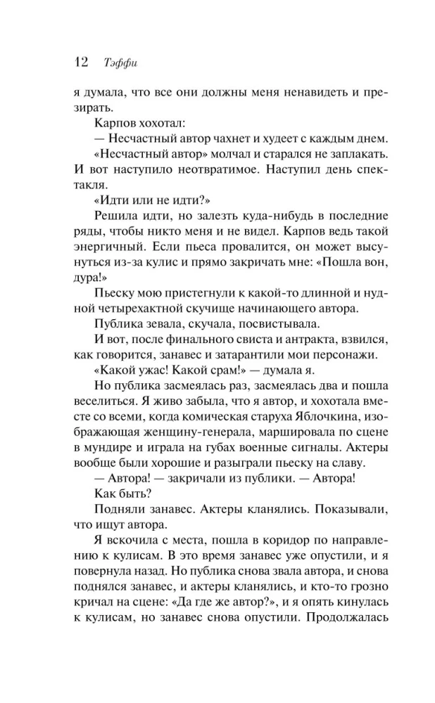 Demoniska sieviete